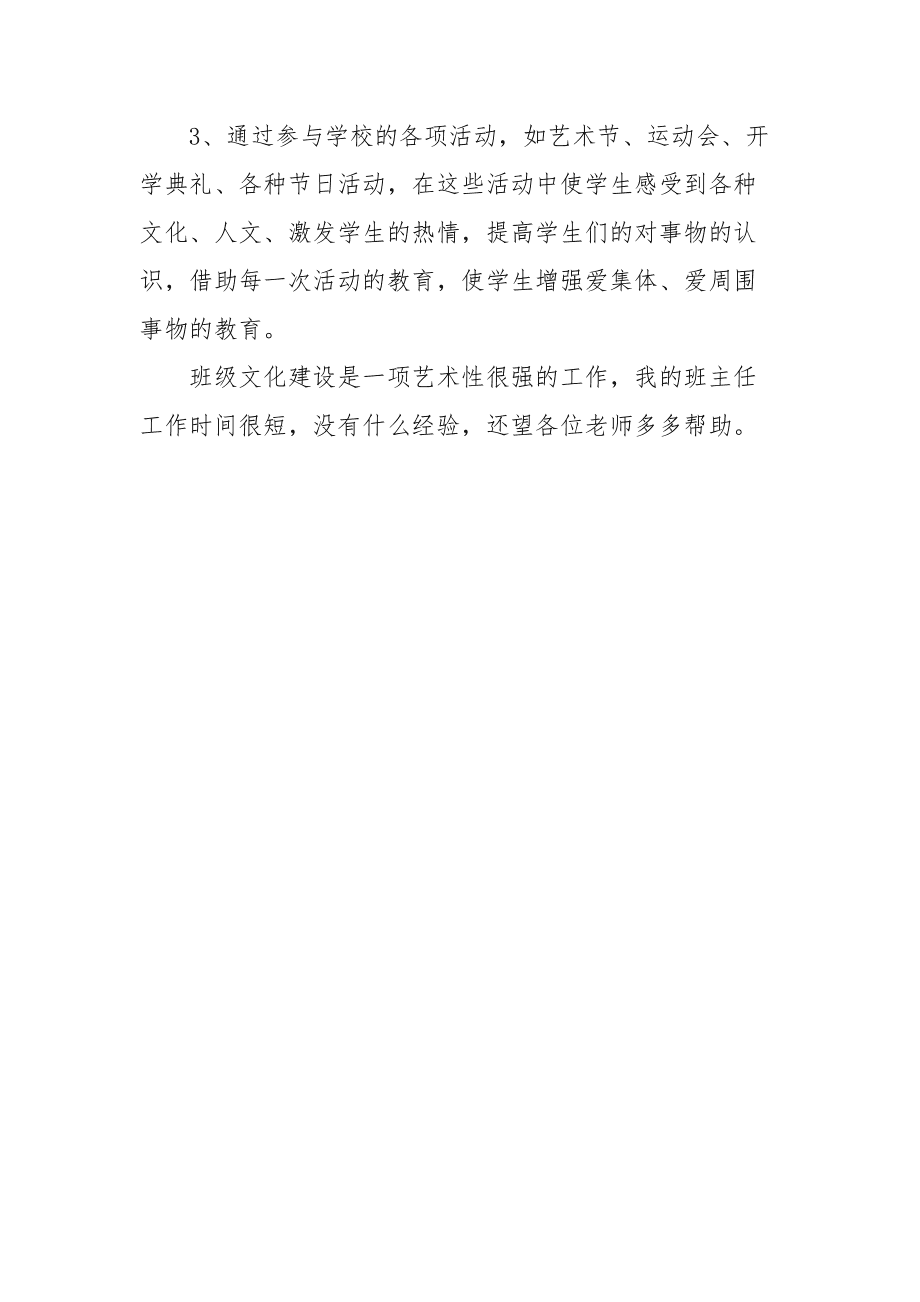 校园文化建设成果汇报总结