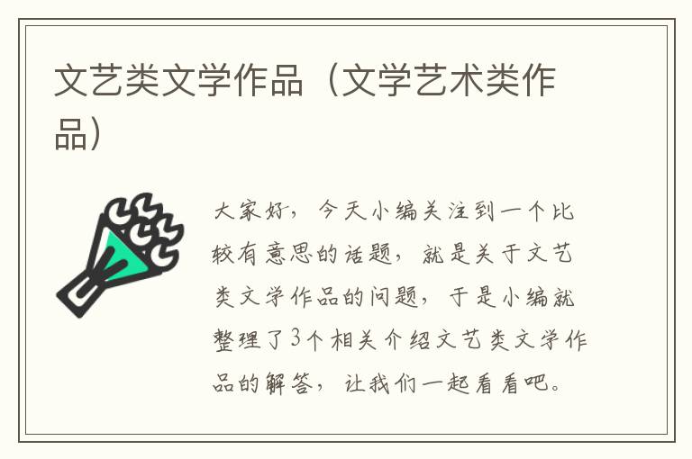 文艺作品的定义与内涵深度探讨