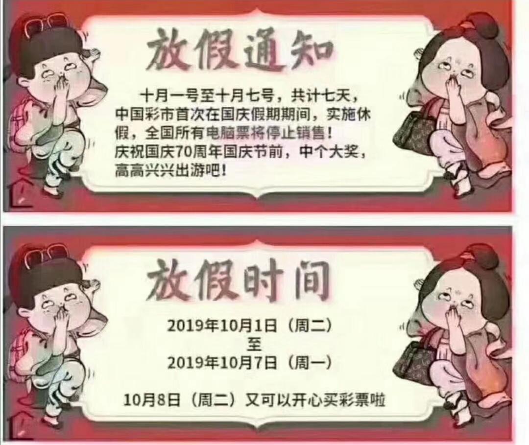 国庆节期间体育彩票停售与否的探讨