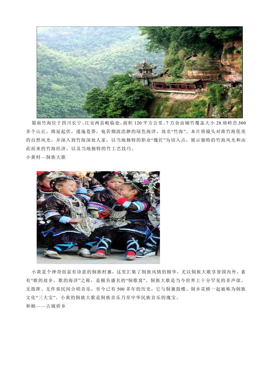 中国二十三省的独特风俗与旅游景点深度探索