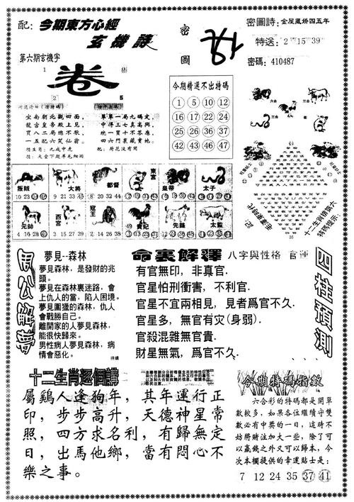 澳门正版资料大全资料贫无担石，科技成语分析落实_界面版2.989