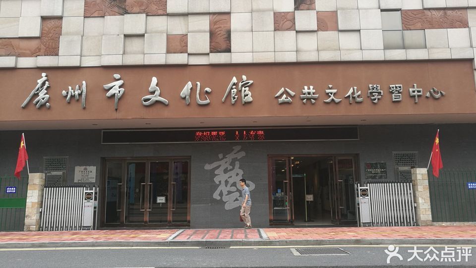 广州市文化馆，历史底蕴与现代魅力的融合胜地