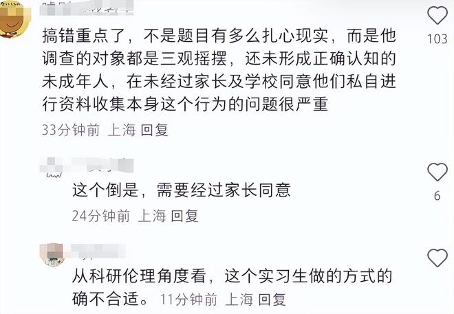 上海某中学调查问卷引发争议事件深度探究