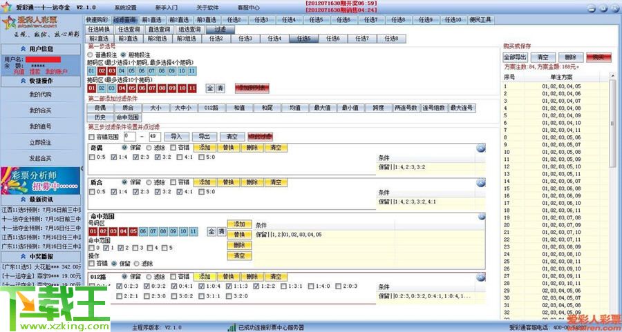 2024新澳免费资料大全浏览器：彩票信息的便捷获取与分析工具