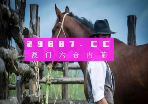 澳门一肖一码一必中一肖同舟前进，合理决策执行审查_演化版90.416