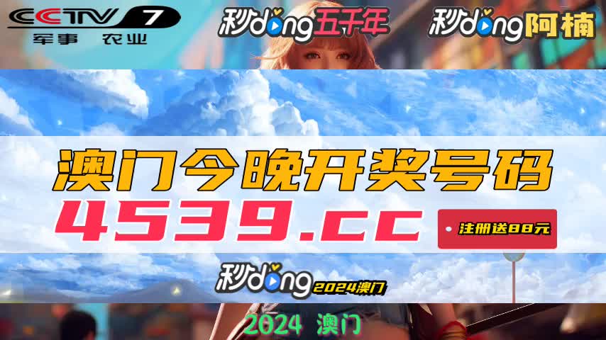 新澳门今晚开奖结果 开奖，预测解答解释落实_铂金版84.96.57