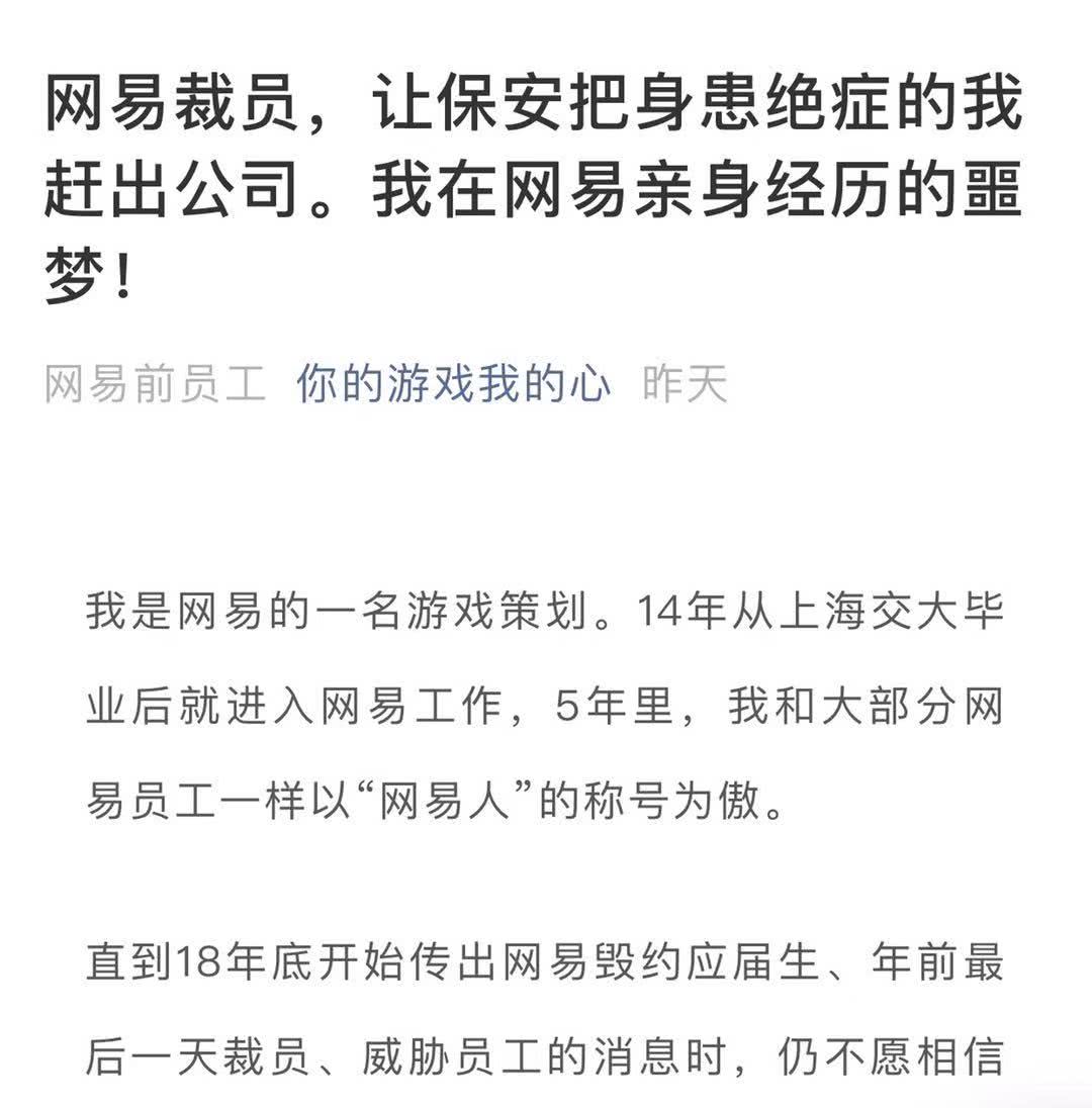 网易高管被带走调查，企业内部治理敲响警钟