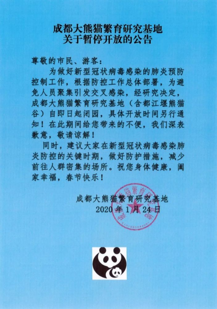 成都大熊猫基地发布重要通报，深化保护与研究，共筑熊猫美好未来