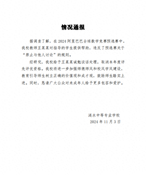 华侨大学通报教师言论事件，言论自由与师德规范的较量与博弈