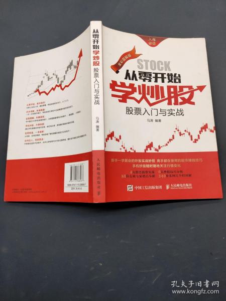 从零起步，炒股入门指南