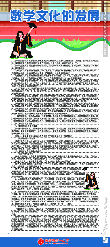 数学文化的丰富内涵与多元内容探索