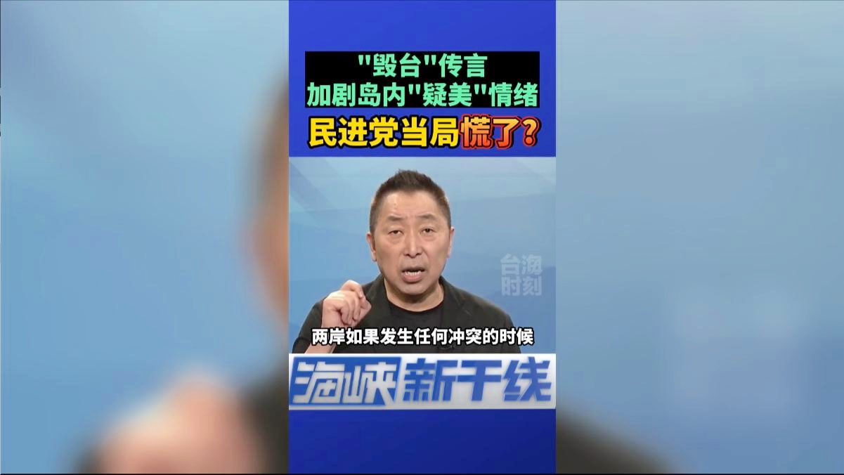 传言马斯克撤厂，民进党当局为何慌张？