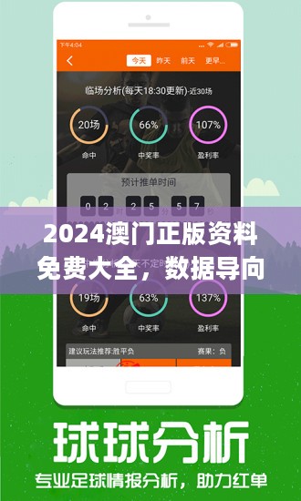 2024澳门精准正版免费大全,深入解析数据设计_watchOS37.689