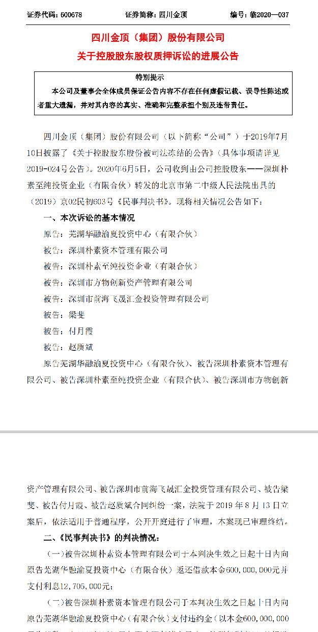 四川金顶重组最新消息,效率资料解释落实_精英版8.385