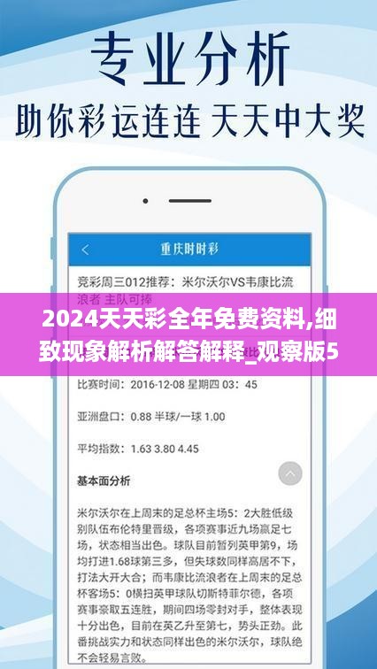 2024年天天彩正版资料,专业调查解析说明_手游版64.49