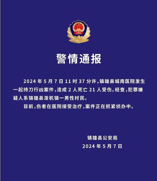 云南镇雄通报村民中毒事件，四人丧生，事件引起广泛关注