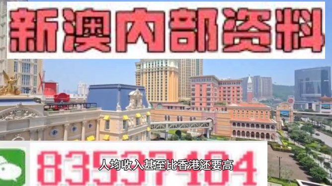 新澳门资料免费资料,决策资料解释落实_储蓄版16.95.82