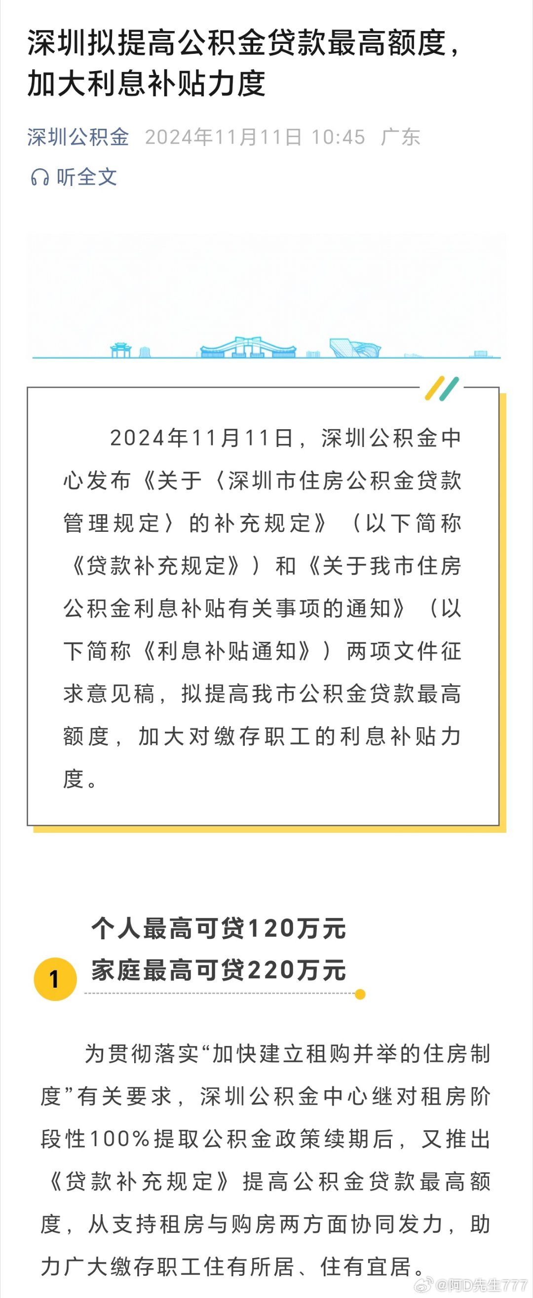 深圳拟提升公积金贷款额度，助推城市发展与民生福祉提升