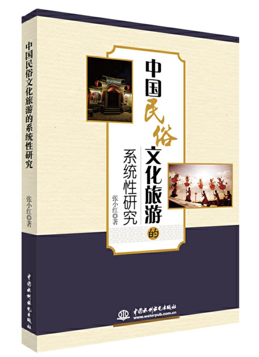 文化习俗研究的重要性及其方法探讨