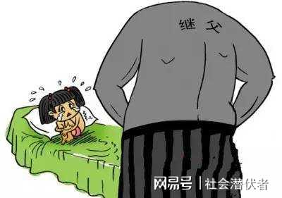 90后男子性侵未成年继女案，警示性反思与司法正义的缺失