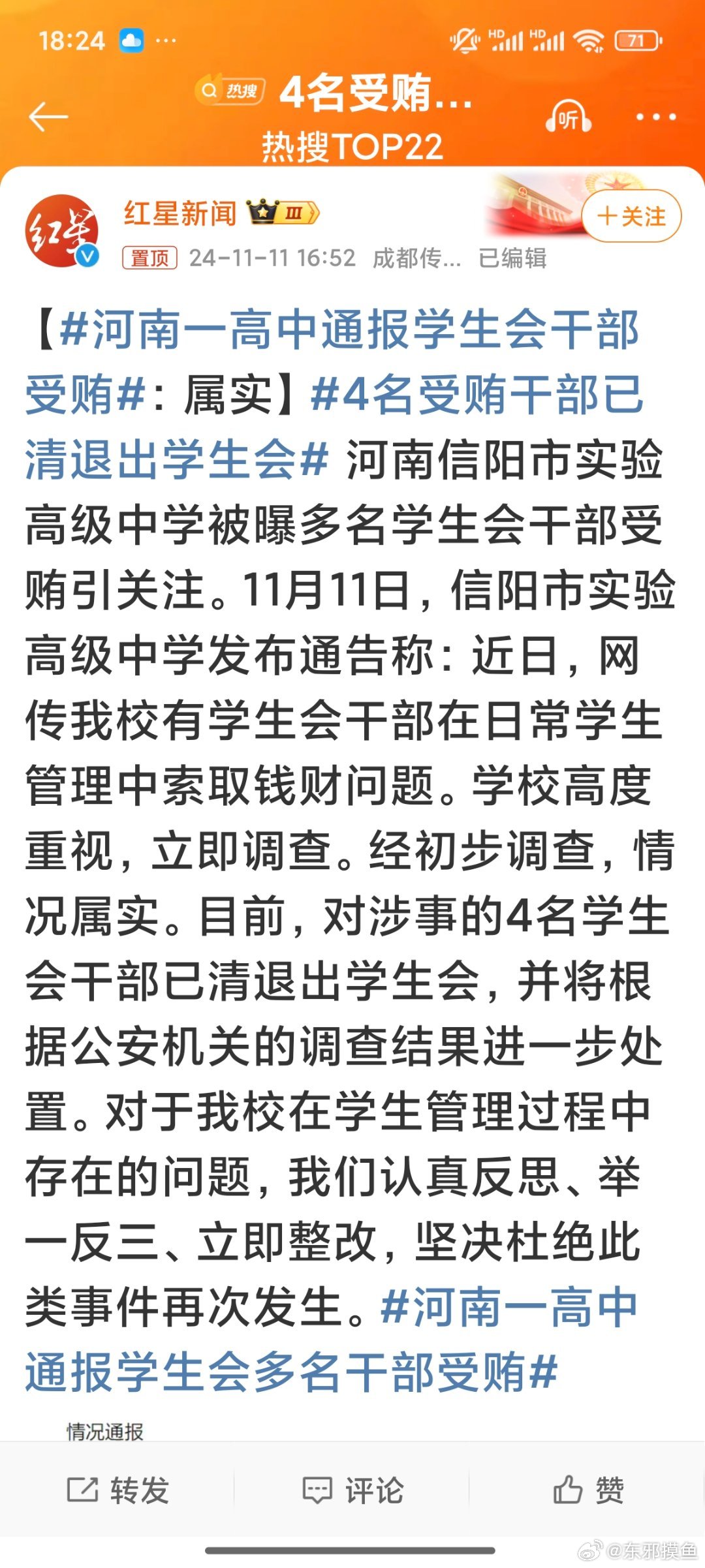 河南高中学生会干部受贿事件曝光，道德教育的警示钟敲响