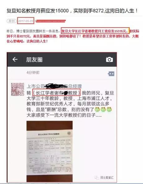 上海教师过万工资条曝光，教育行业薪酬问题引热议