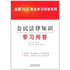 初学者必备法律知识大全资料汇总