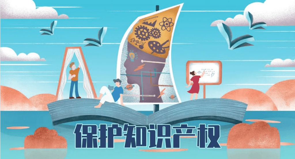 保护知识产权与维护权益，构建公正创新社会的基石之路