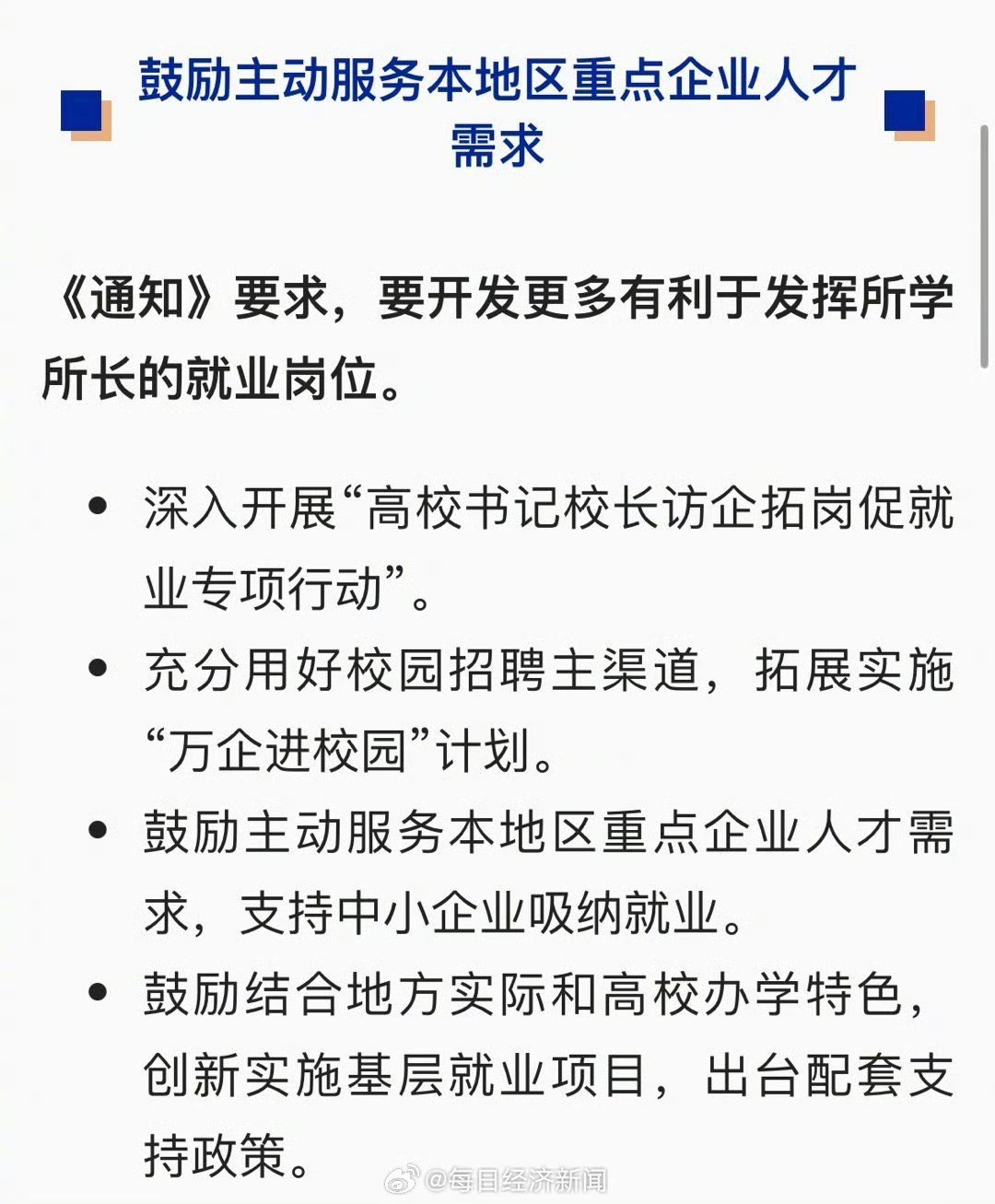 教育部新政出炉，促进就业，深化改革，助力毕业生顺利就业