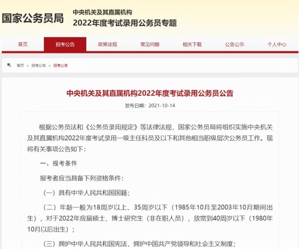 2025年公务员省考报名开启