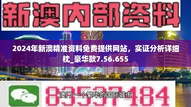 揭秘2024新奥免费资料，深度解析与实用指南手册