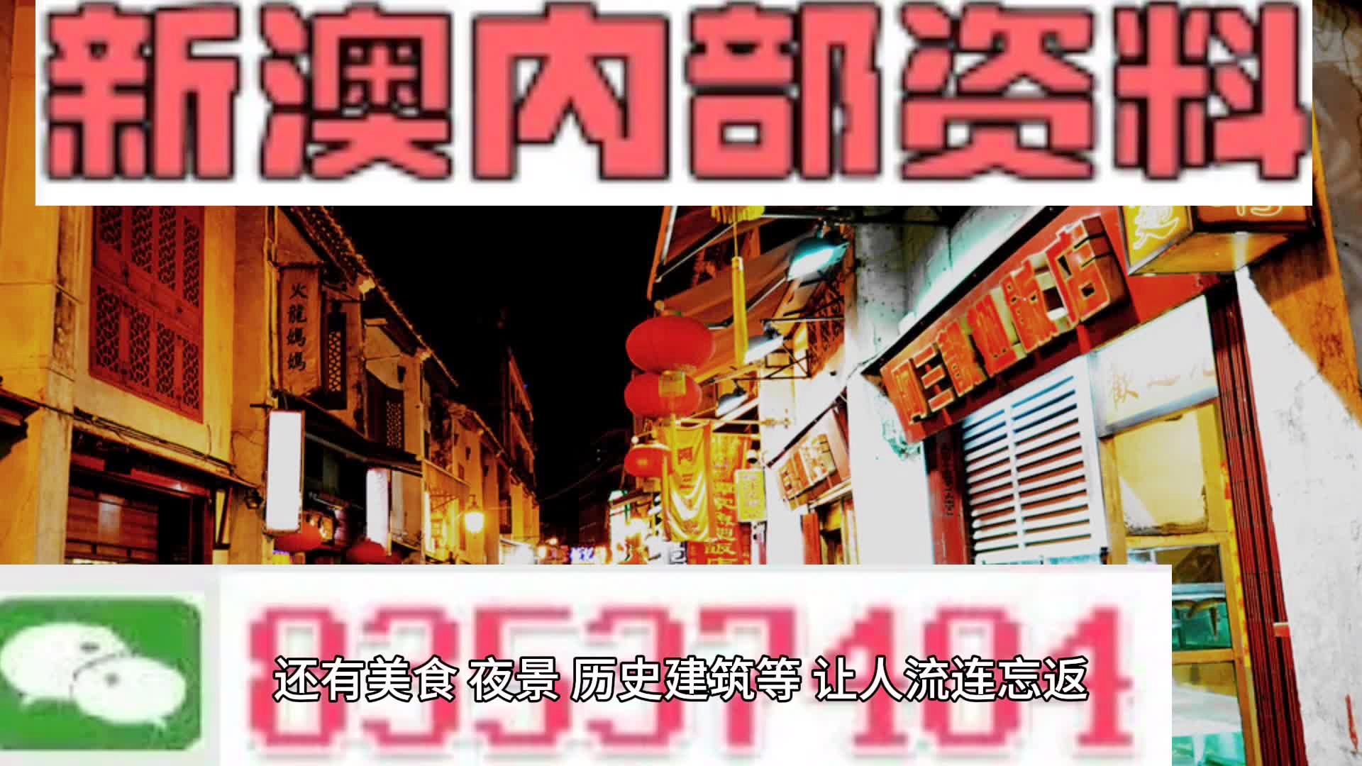 关于新澳门精准四肖期期中特公开的相关解析与探讨