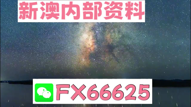 新澳天天开奖资料大全及决策资料解释落实——储蓄版最新数据解析