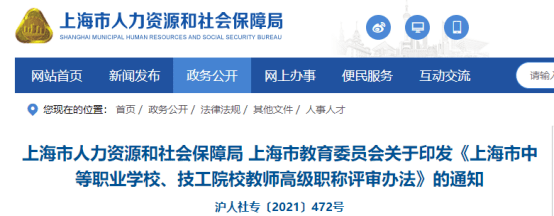 人社局关于中学生获正高职称的优选方案解析与回应，流程详解及影响评估