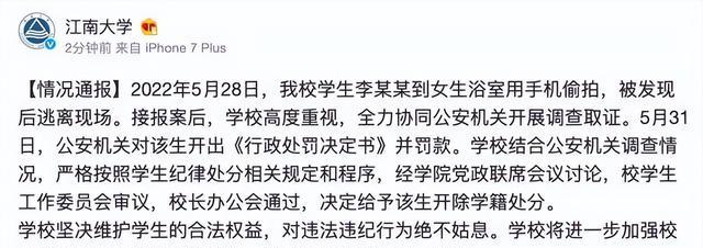 校方回应男子偷拍他人洗澡事件，解答、解释与落实措施_投资版报道