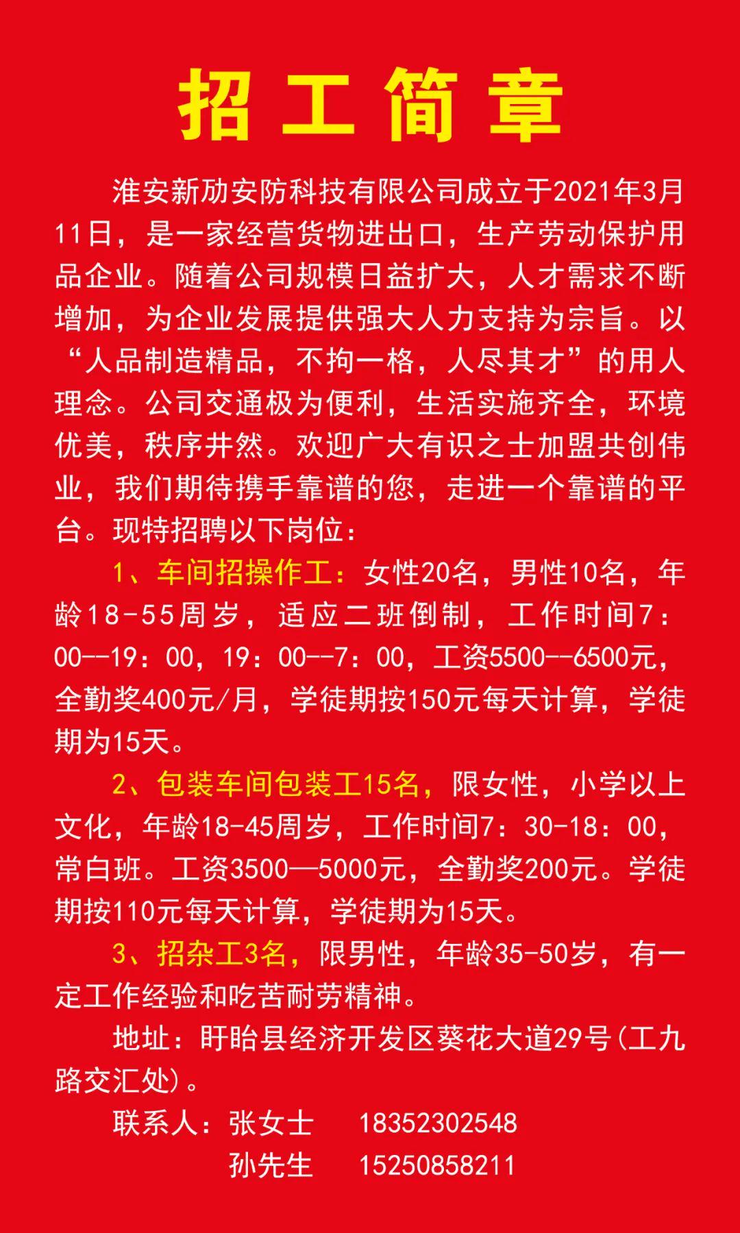 洪泽最新招工信息概览