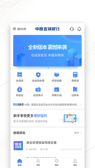 中原银行最新版下载，全新便捷、安全、智能体验上线
