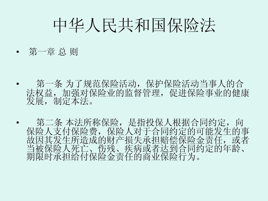 最新版保险法的深度解读与探讨