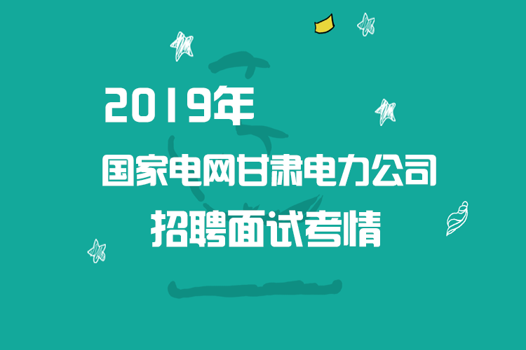 甘肃电厂最新招聘信息概览