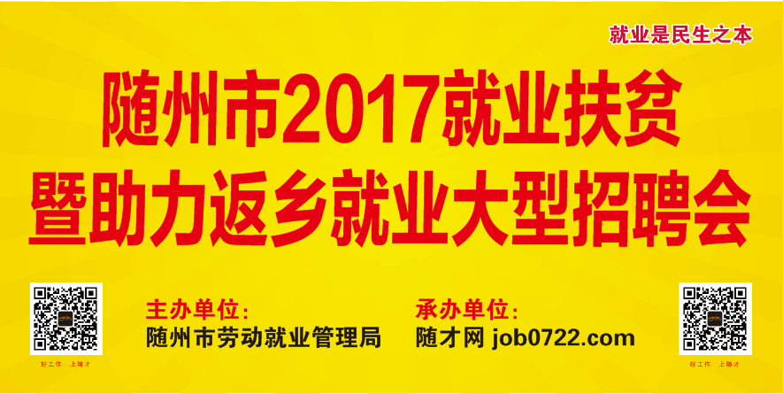 随州市2017年招聘信息全面概览