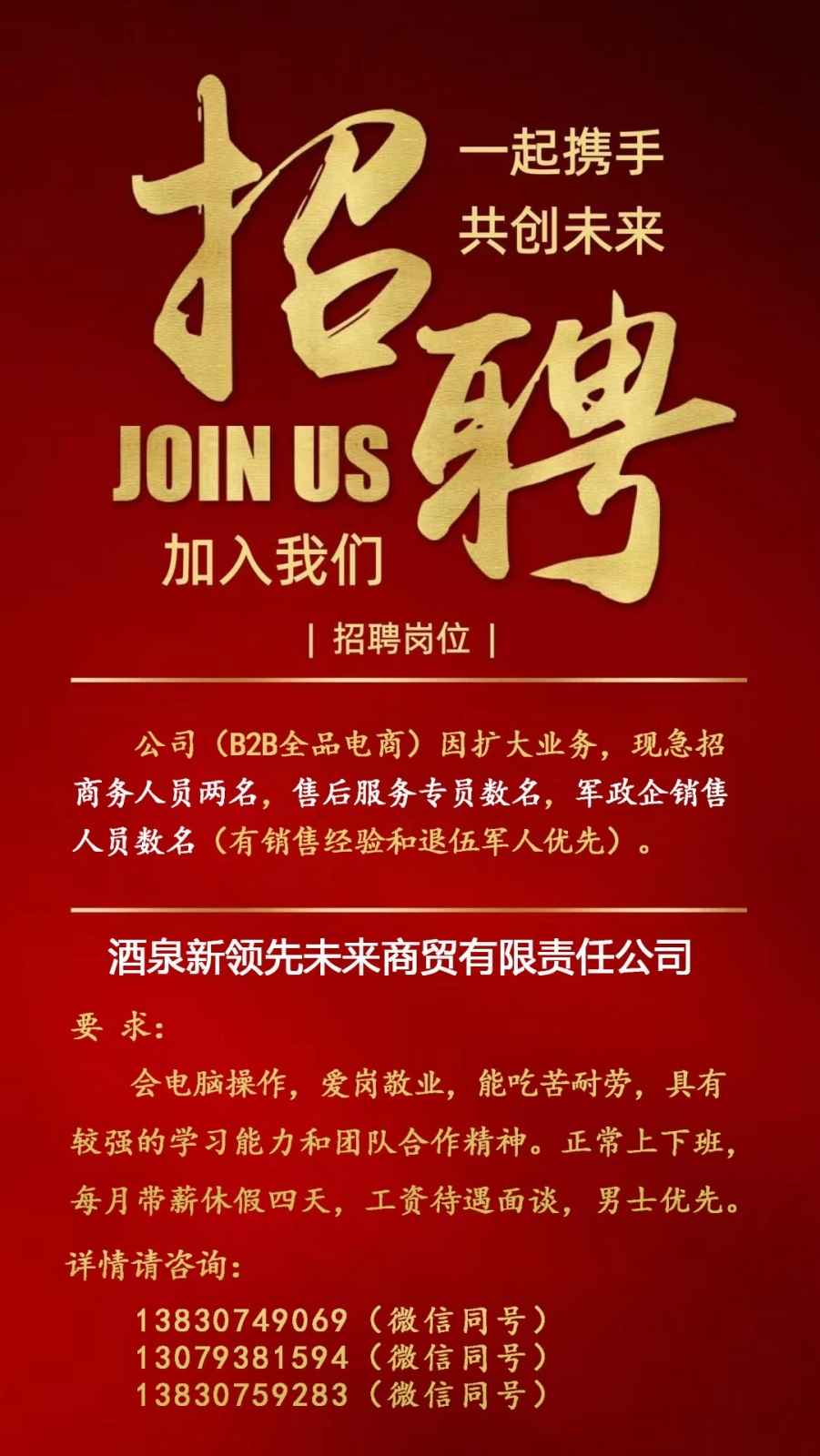 洮南在线最新招聘信息，职业发展的黄金机遇