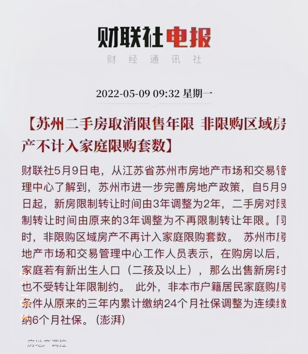 苏州买房最新政策解读及其影响分析