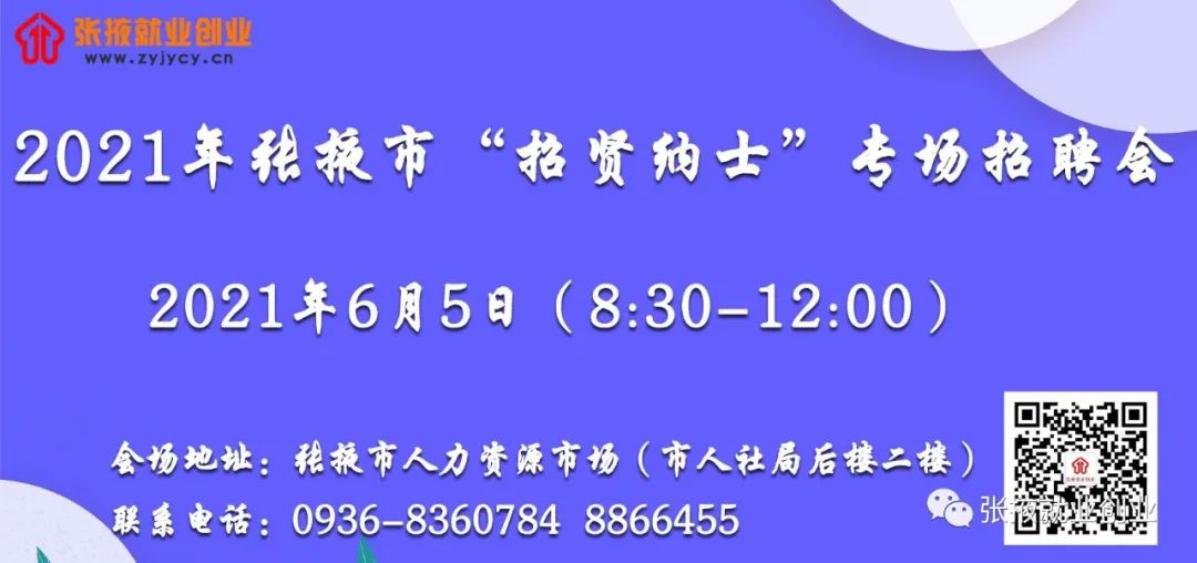 张掖在线最新招聘信息全览