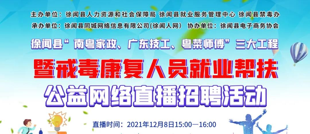 徐闻县最新招聘动态与职业机会展望