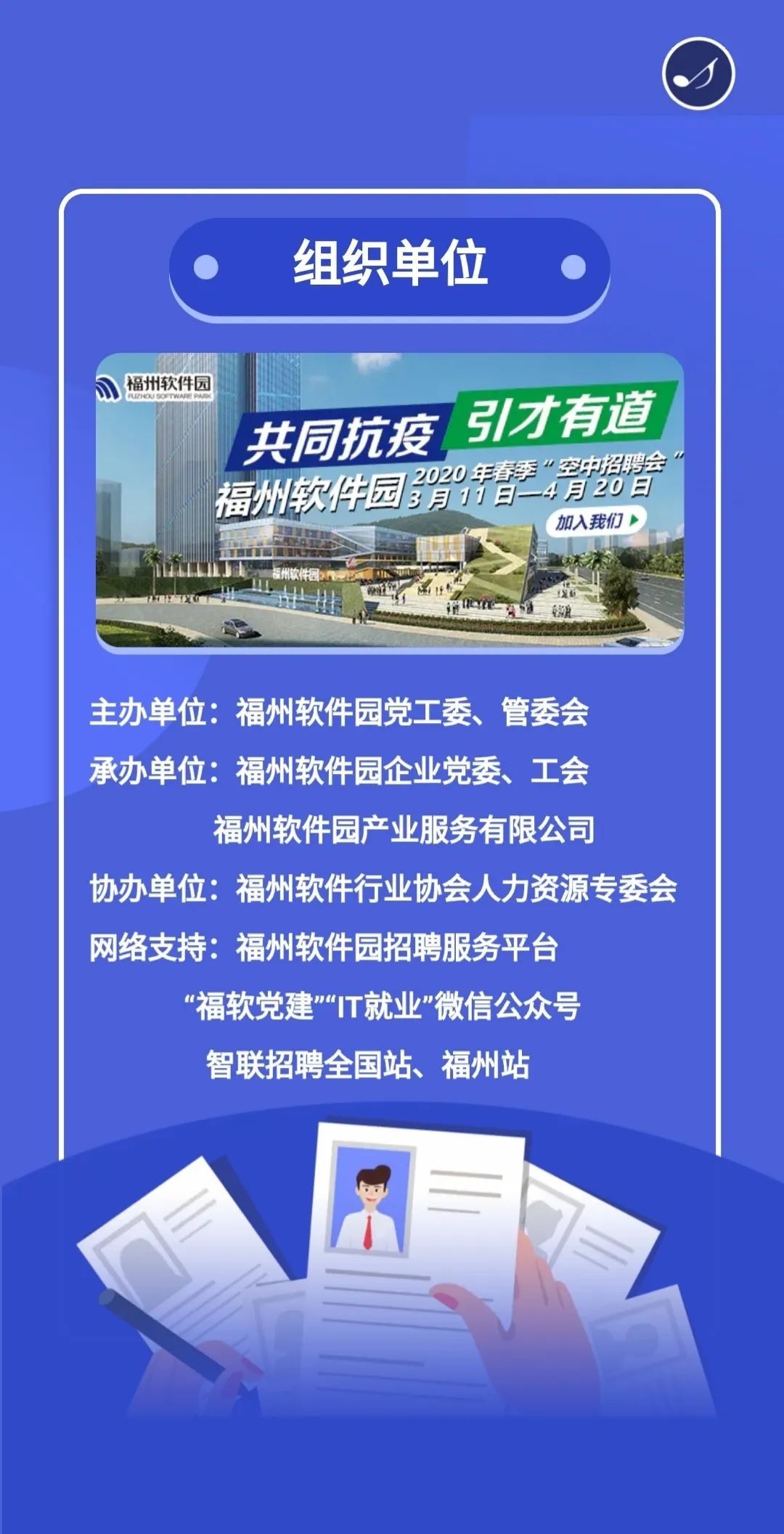 福建福州最新招聘信息汇总