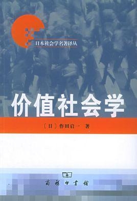 社会学视角下的社会现象深度探究