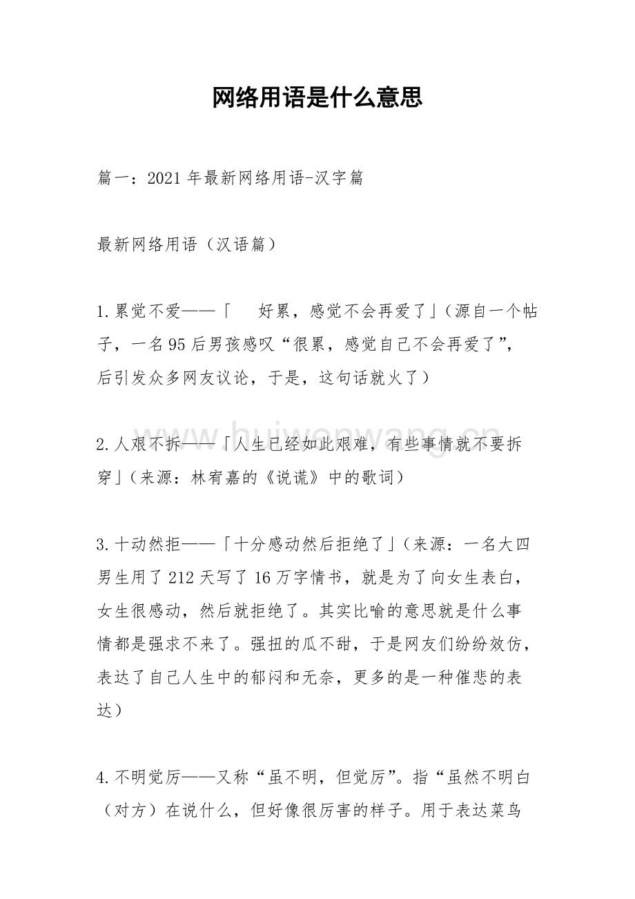 社会网络用语中社会一词的含义与演变探究