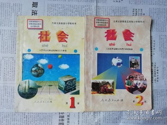 回顾与反思，2003年小学社会课本的历程与启示