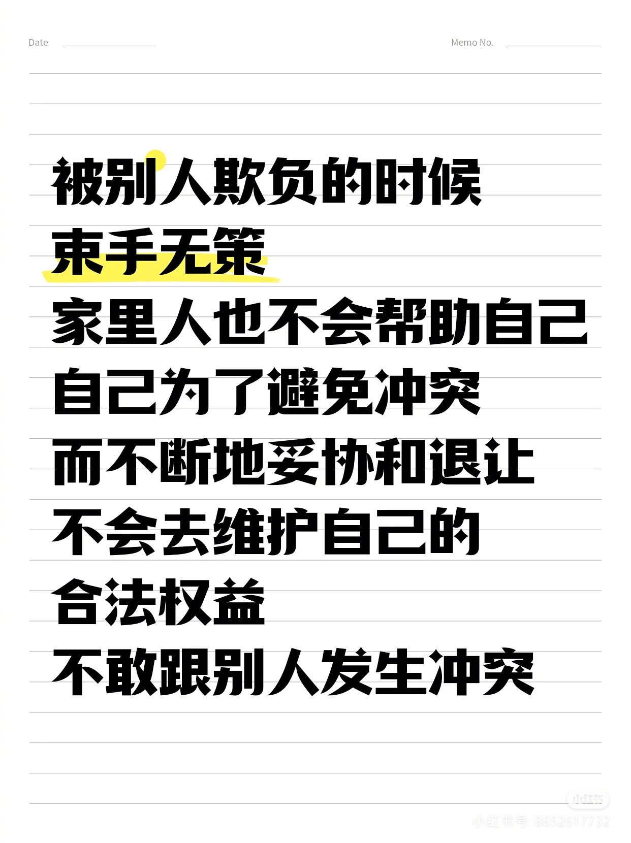 社会的本质并非欺凌弱者