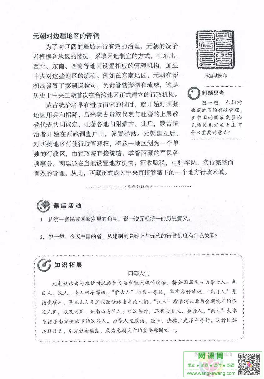 浙教版七年级历史与社会课本深度解析与探究